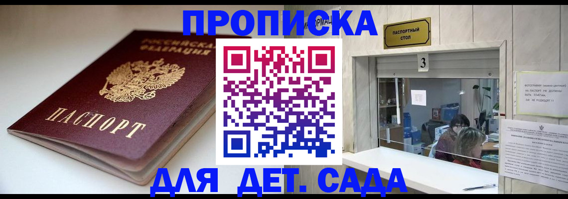 временная регистрация для школы в Лихославле